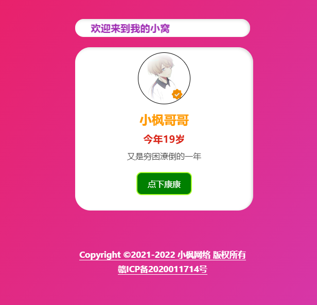 渐变3d旋转个人主页源码