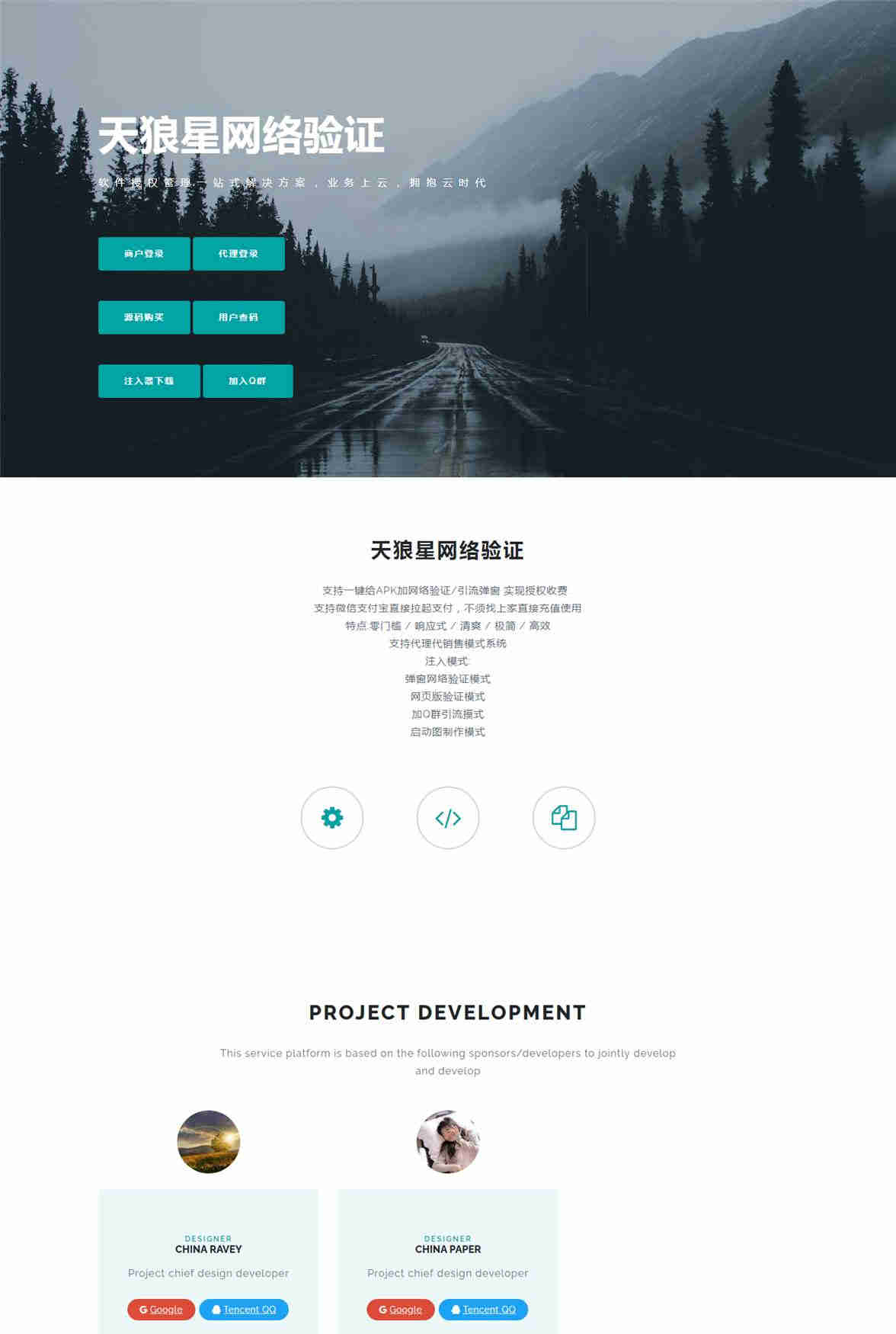 天狼星网络验证源码/官方正版/内附搭建教程