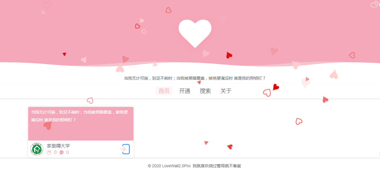 最新表白墙源码2.0pro网站源码
