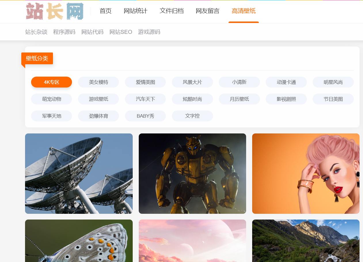 自采集壁纸网页源码