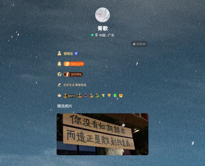 仿QQ个人主页源码