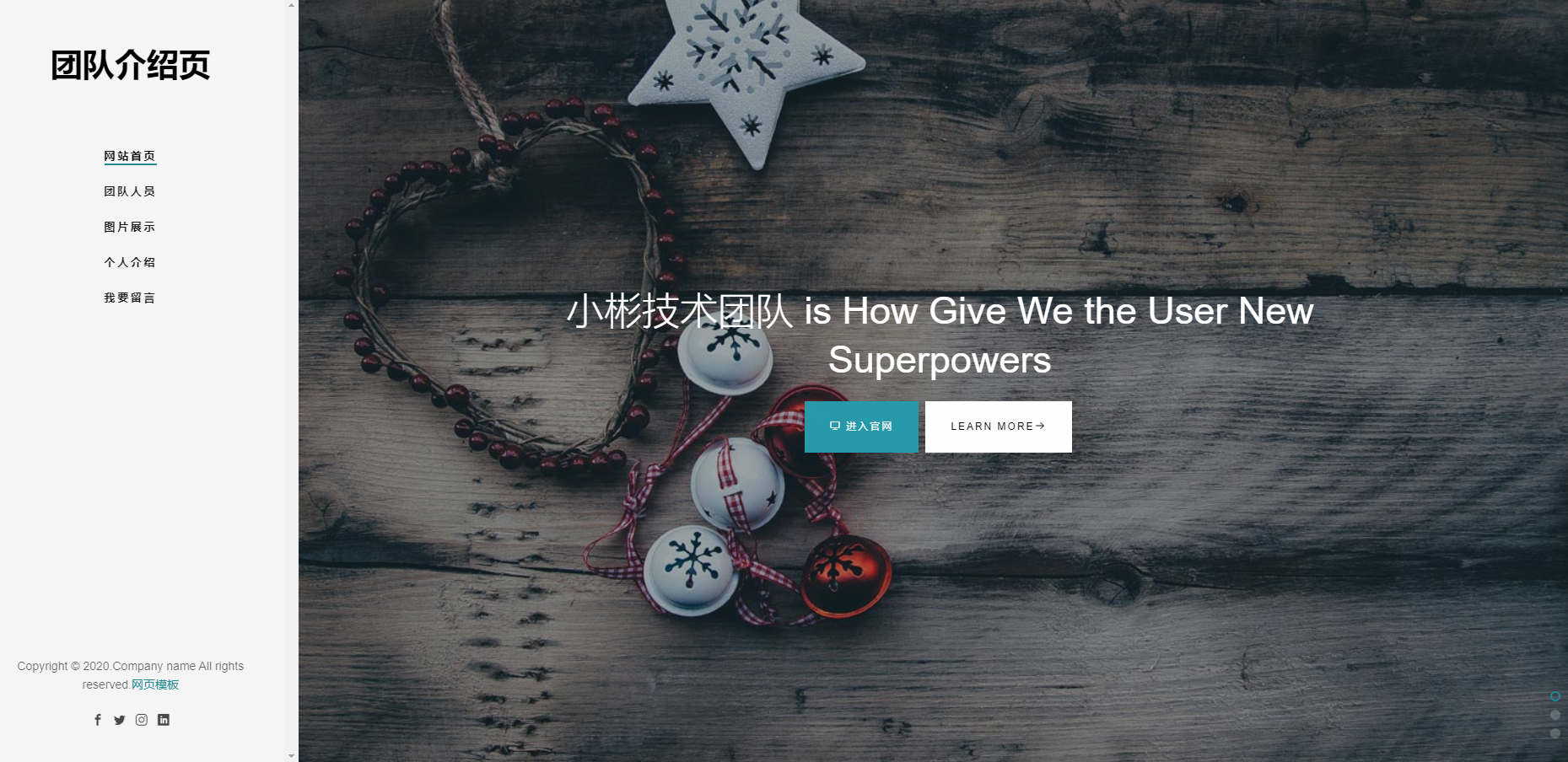 团队介绍页面HTML源码