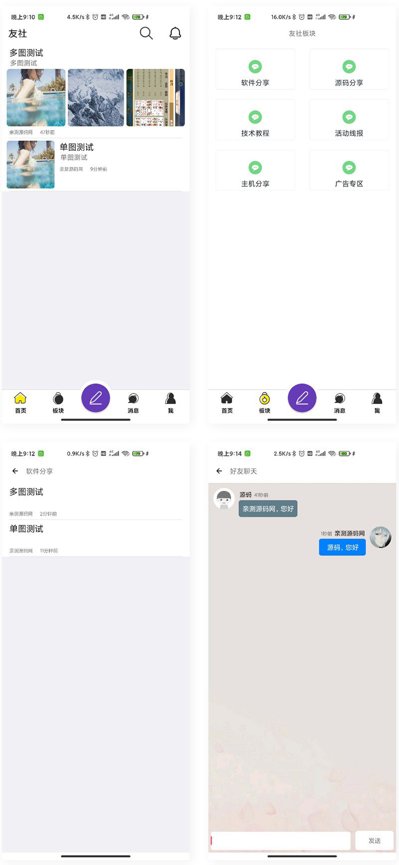 论坛社区网站app软件封装系统源码