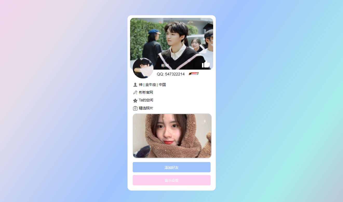 好看的仿QQ名片HTML单页