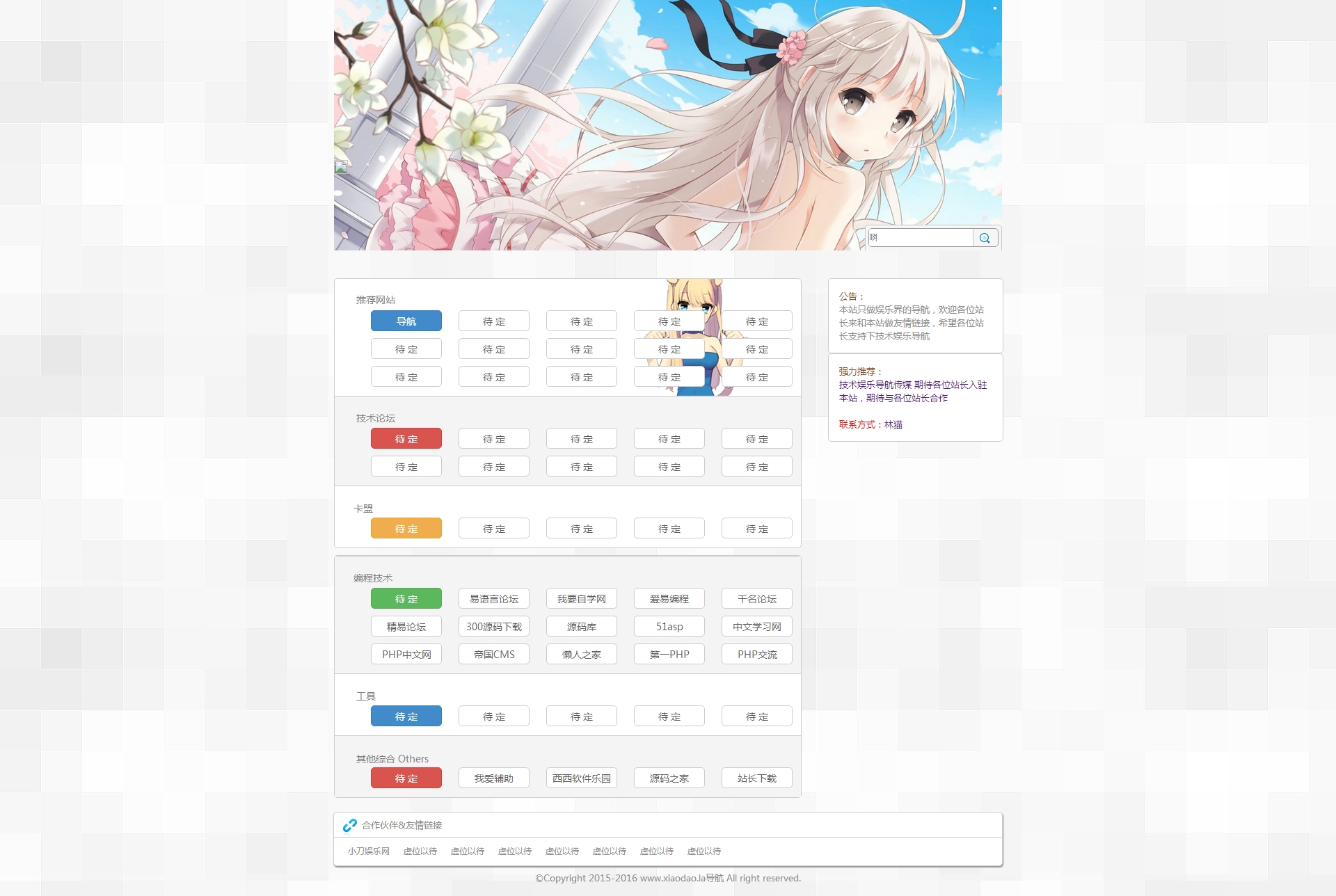 最新夏日小清新导航页源码