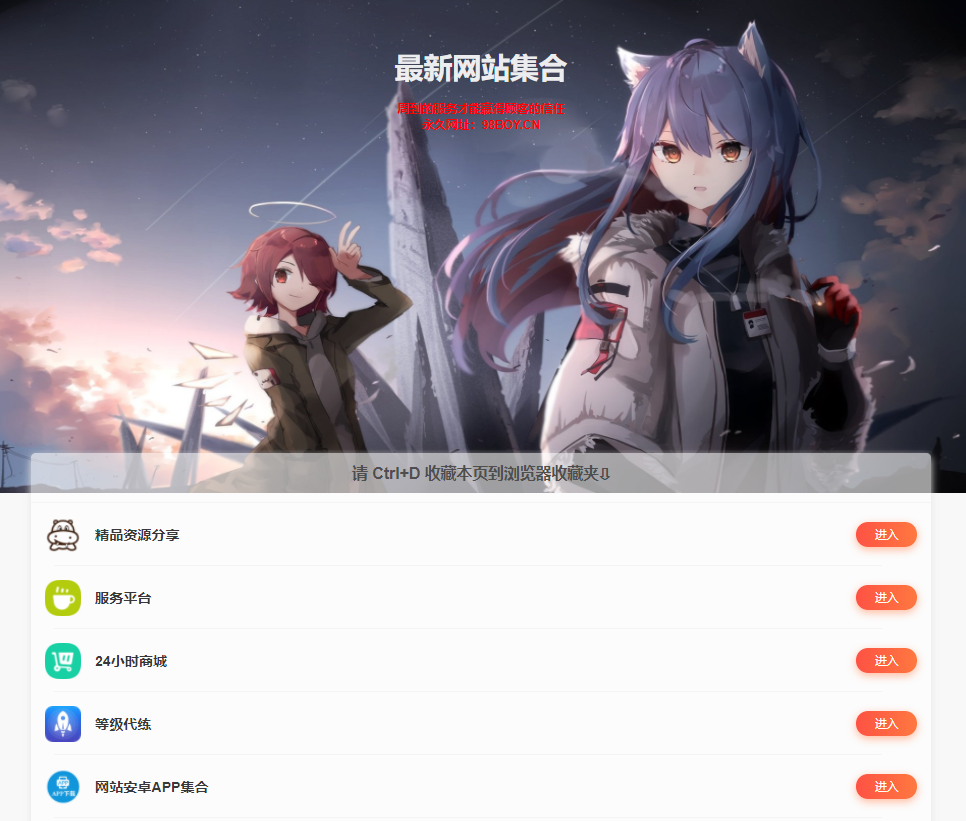 二次元导航发布页单页源码