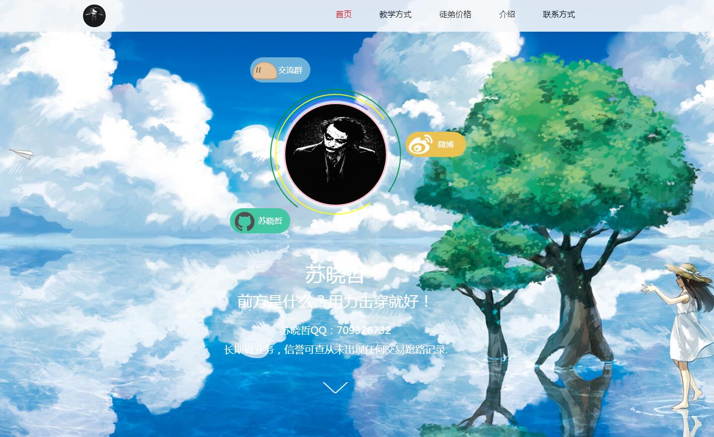 二次元收徒网源码，可做引导页