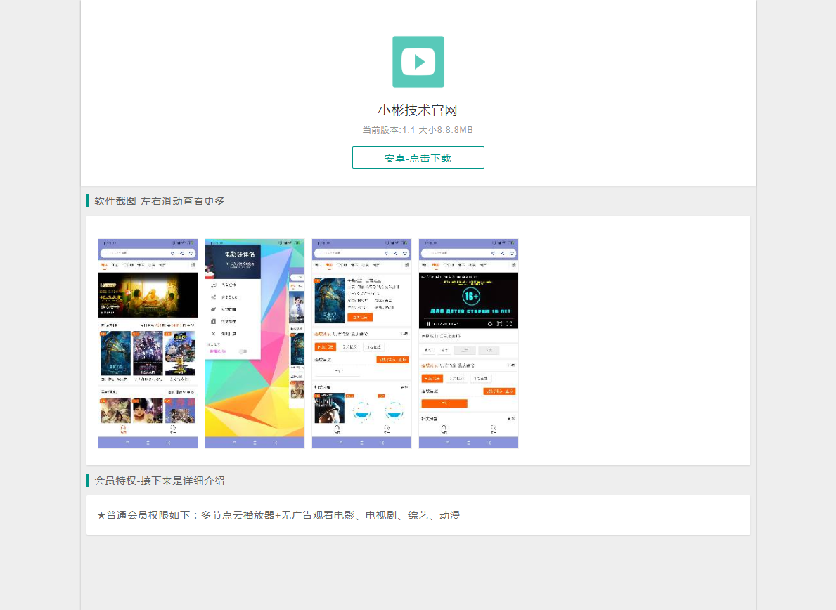 简自适应APP下载页HTML源码