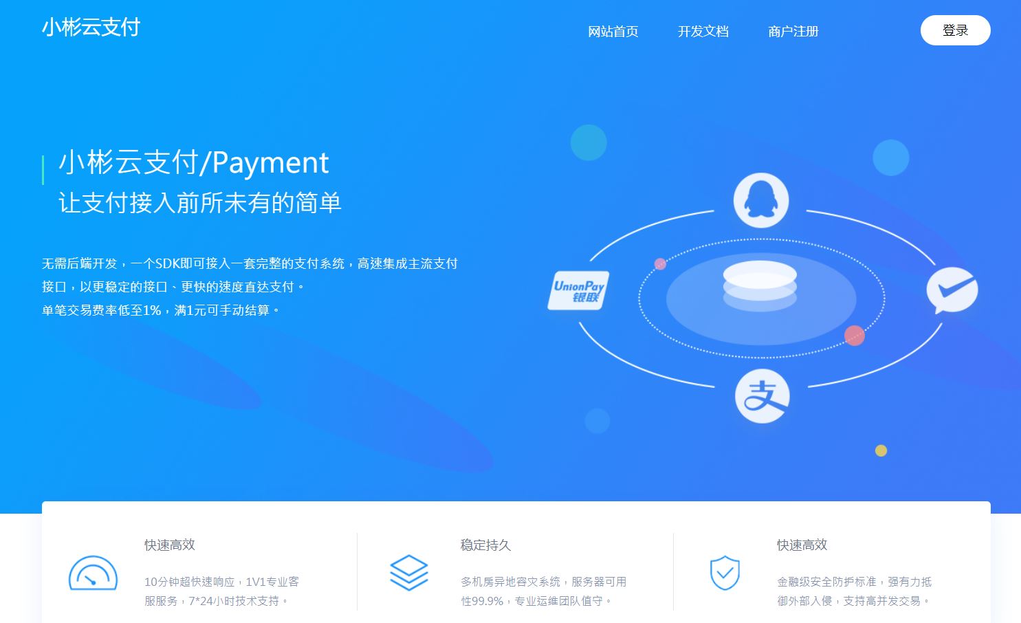 易支付系统开源源码，可对接码支付