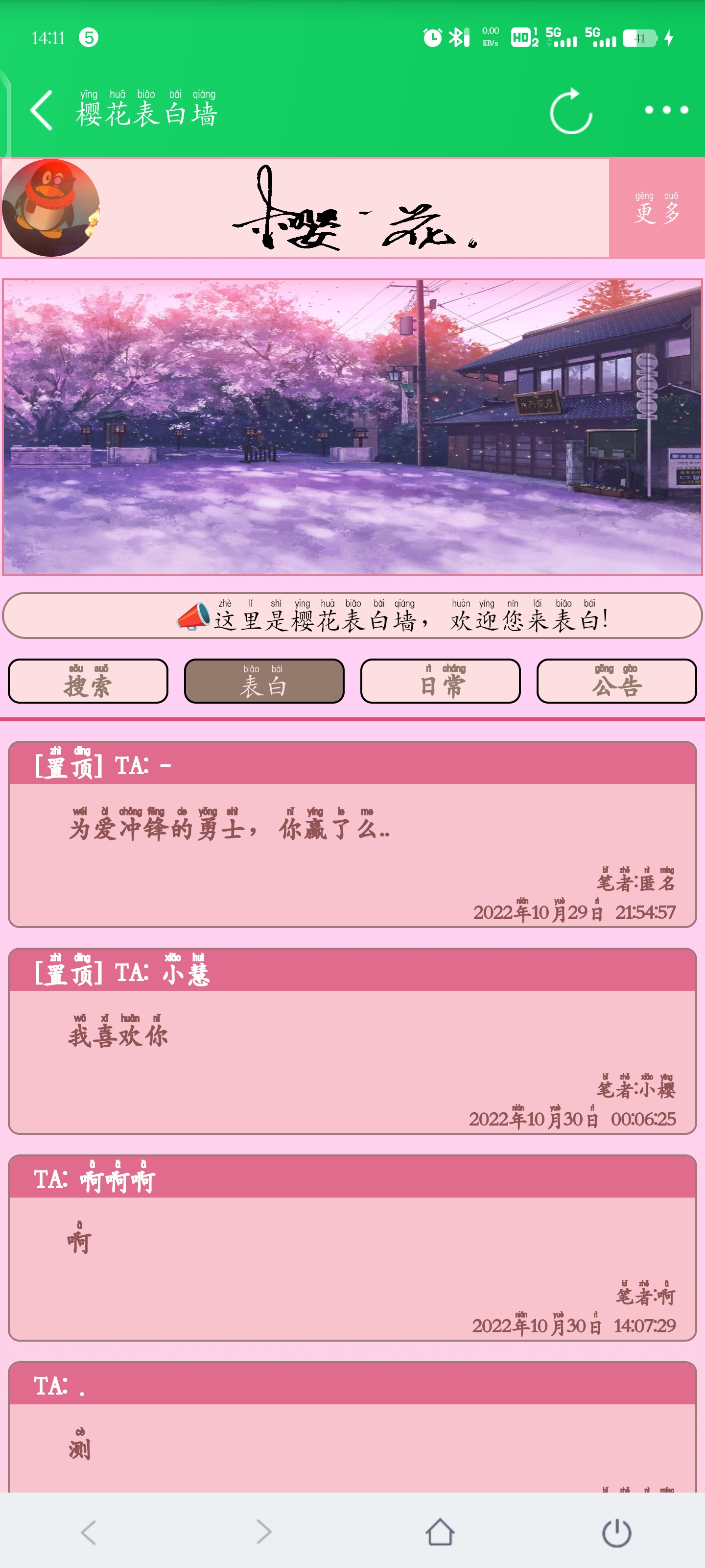 好看的表白墙网站源码