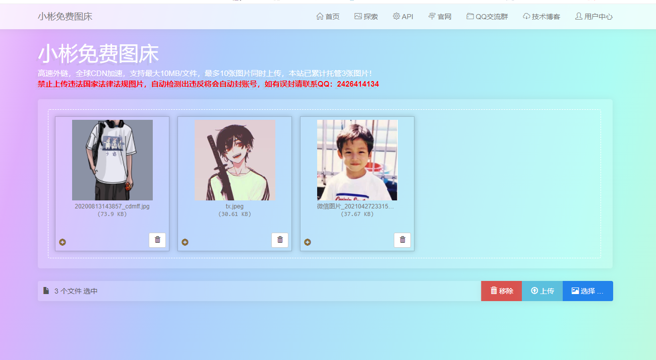 烟雨图床v2.1.3开源版源码