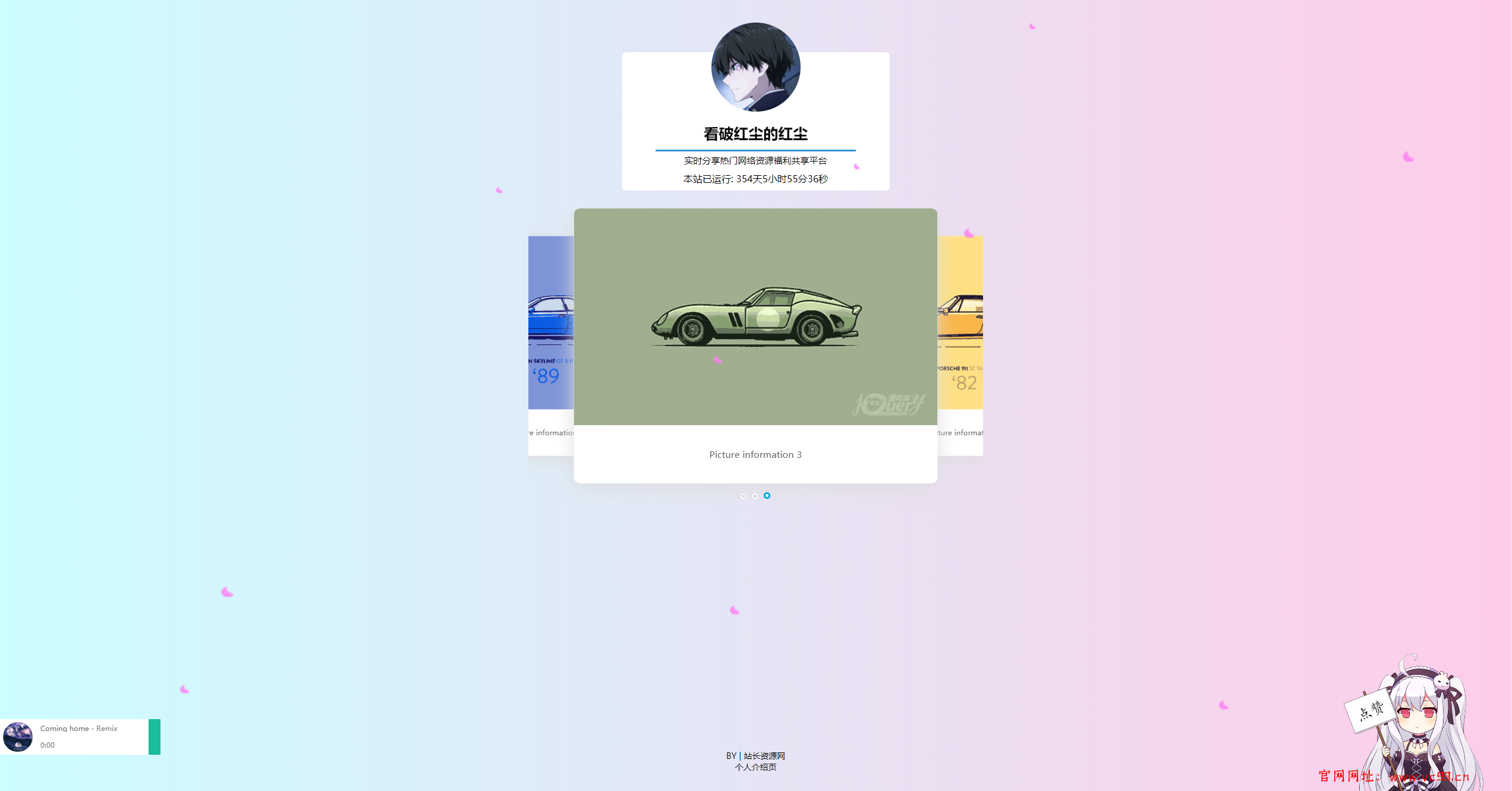 炫酷个人引导页单页源码