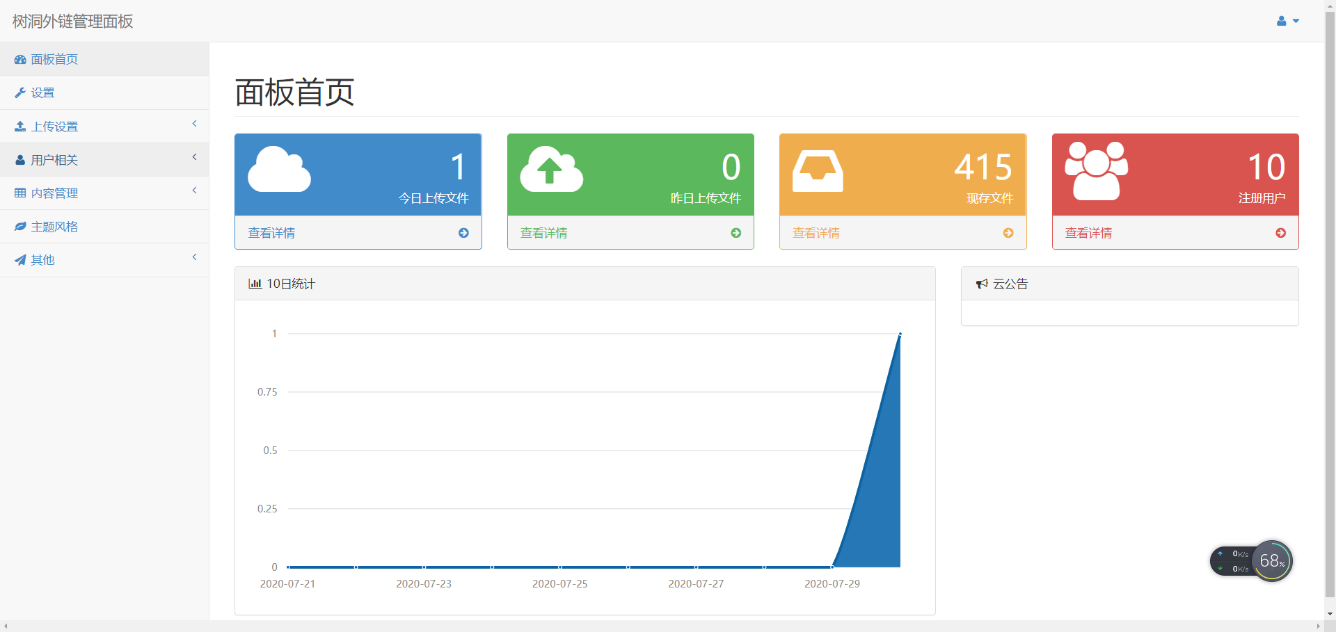 树洞外链网盘源码