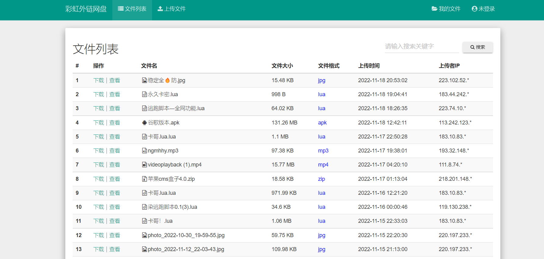 彩虹外链网盘系统源码V5.3