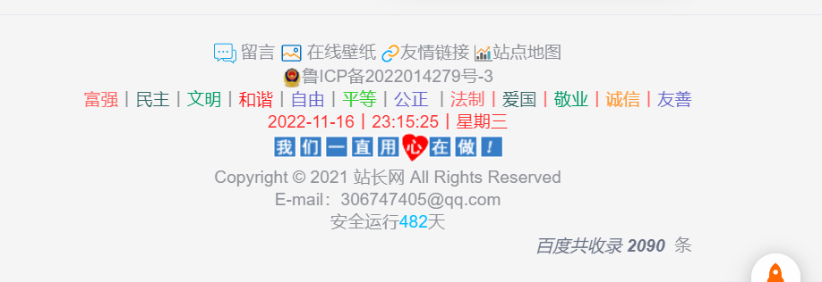好看漂亮的网站底部代码