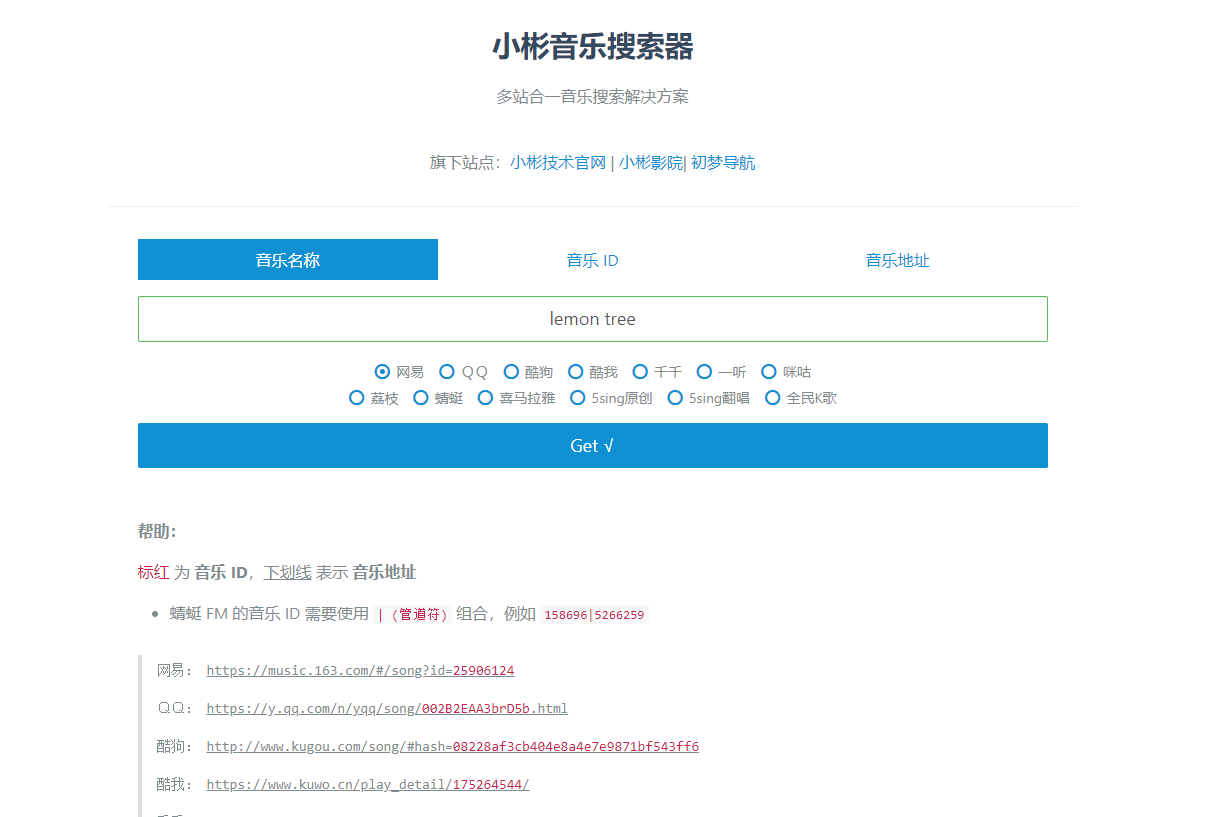 多站合一音乐搜索器网站源码