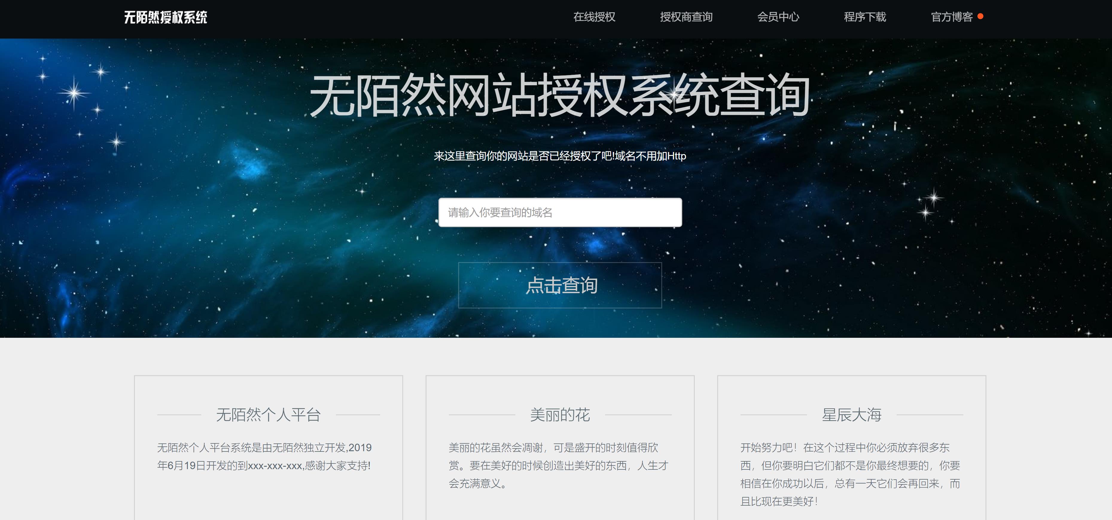 域名授权平台系统源码