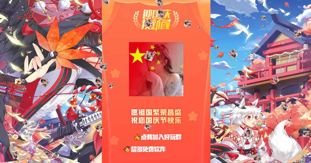 国庆头像生成源码