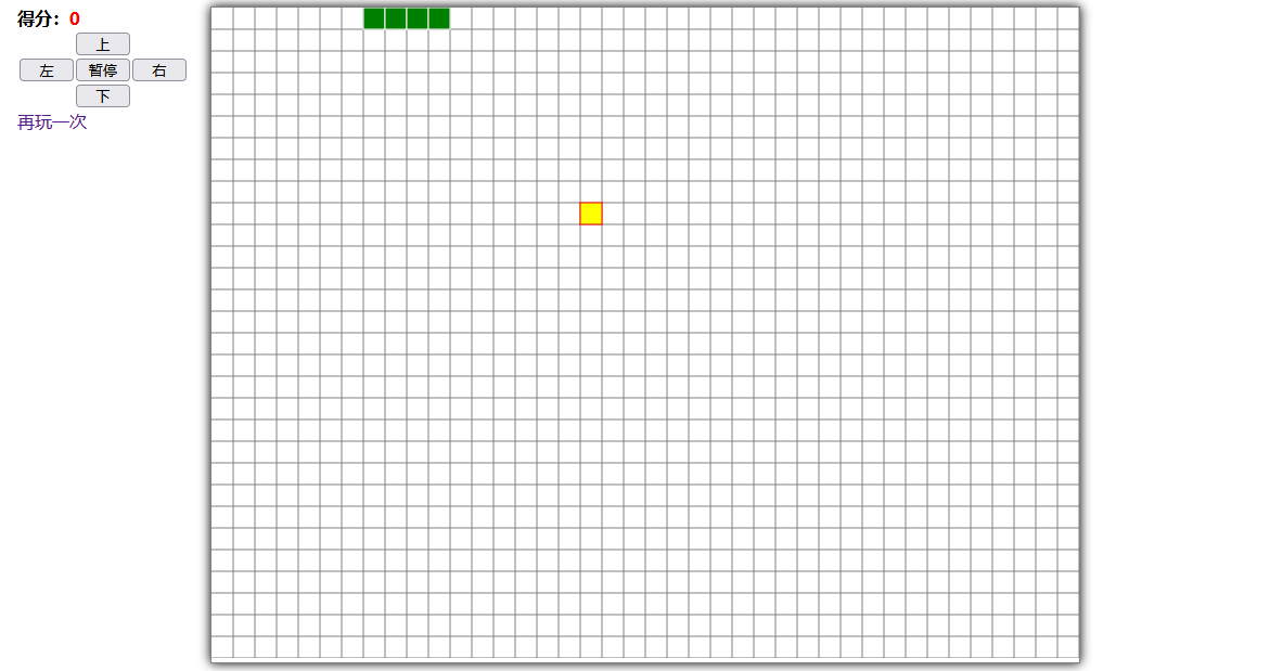 贪吃蛇小游戏源码