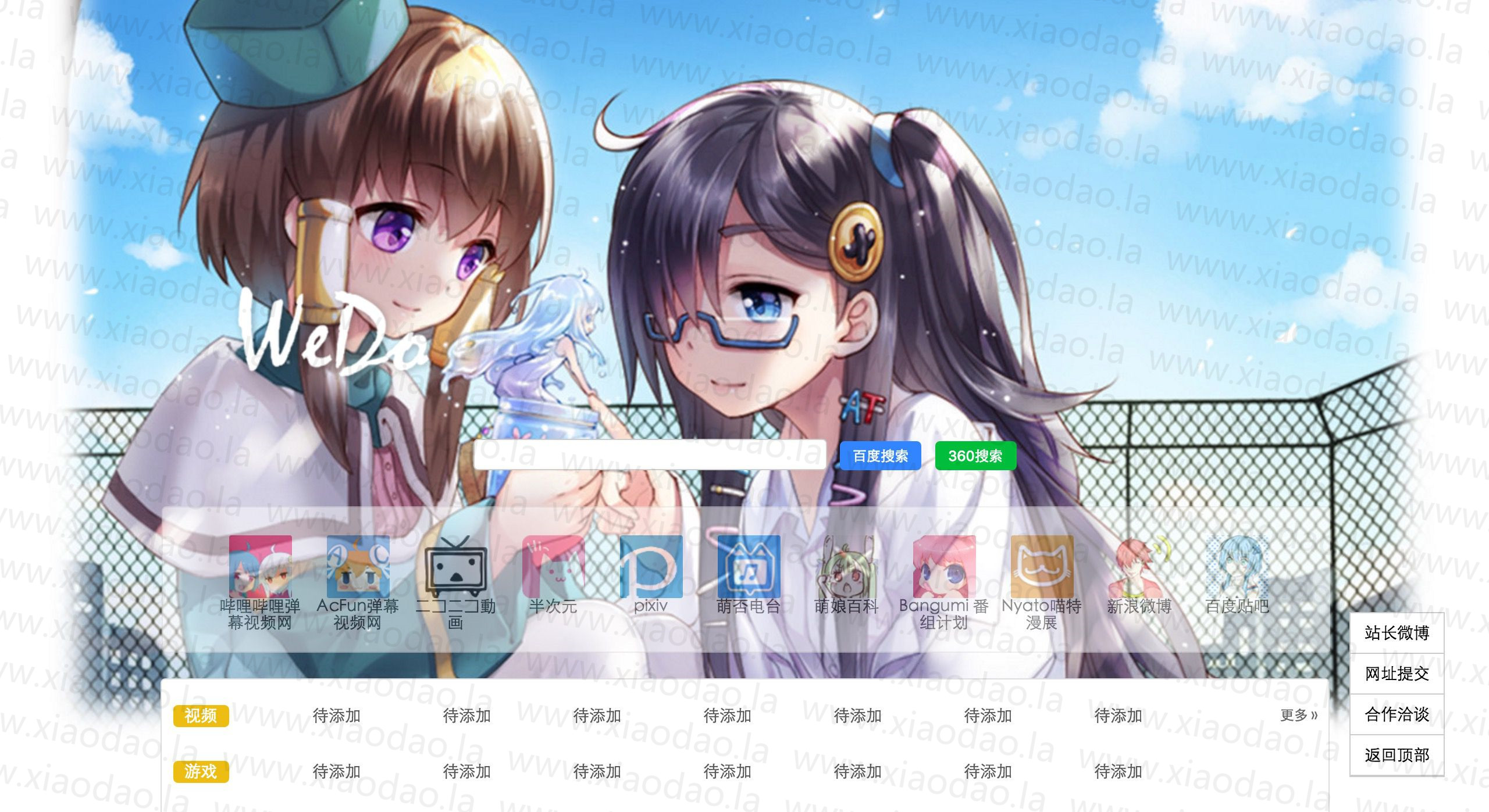 精美二次元导航网源码(带后台)