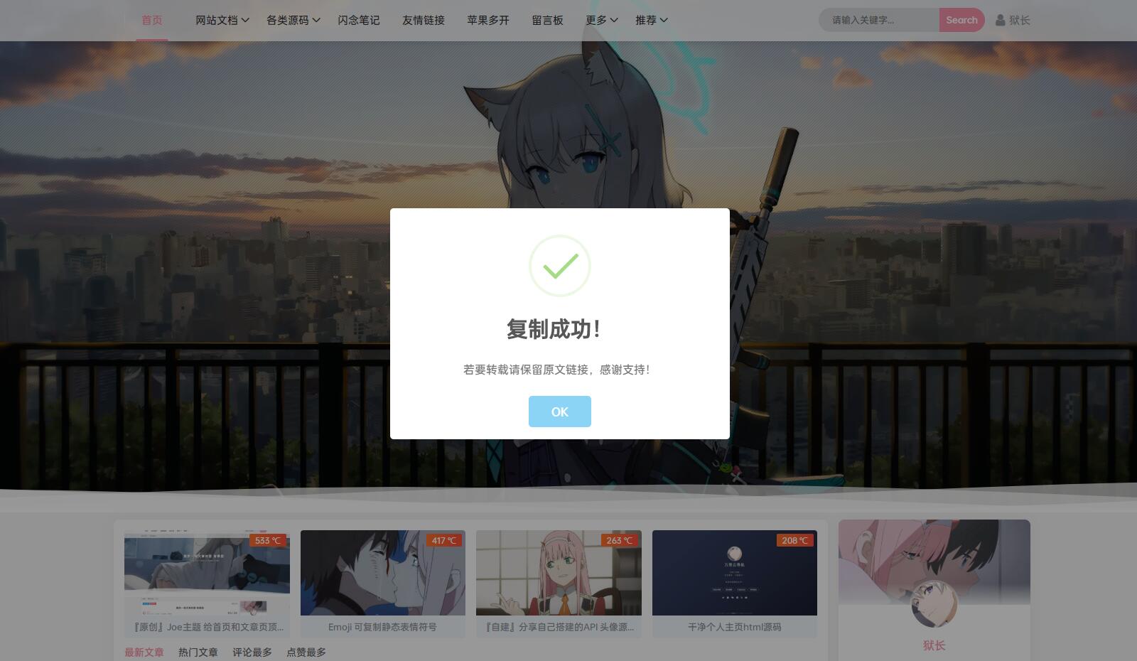 给网站加一个复制提醒弹窗