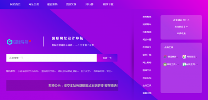 Guojiz网址导航网系统源码V2.3正式版