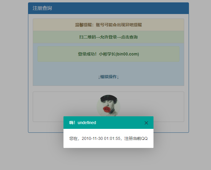 QQ注册时间查询源码