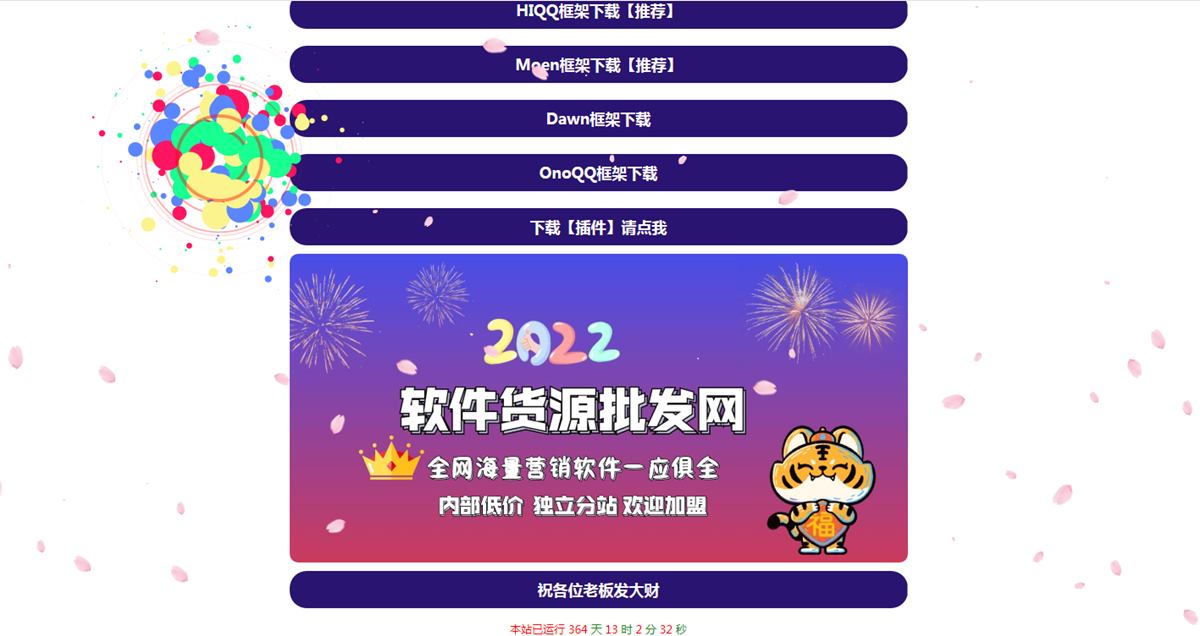 简单好看的网站发布导航页源码