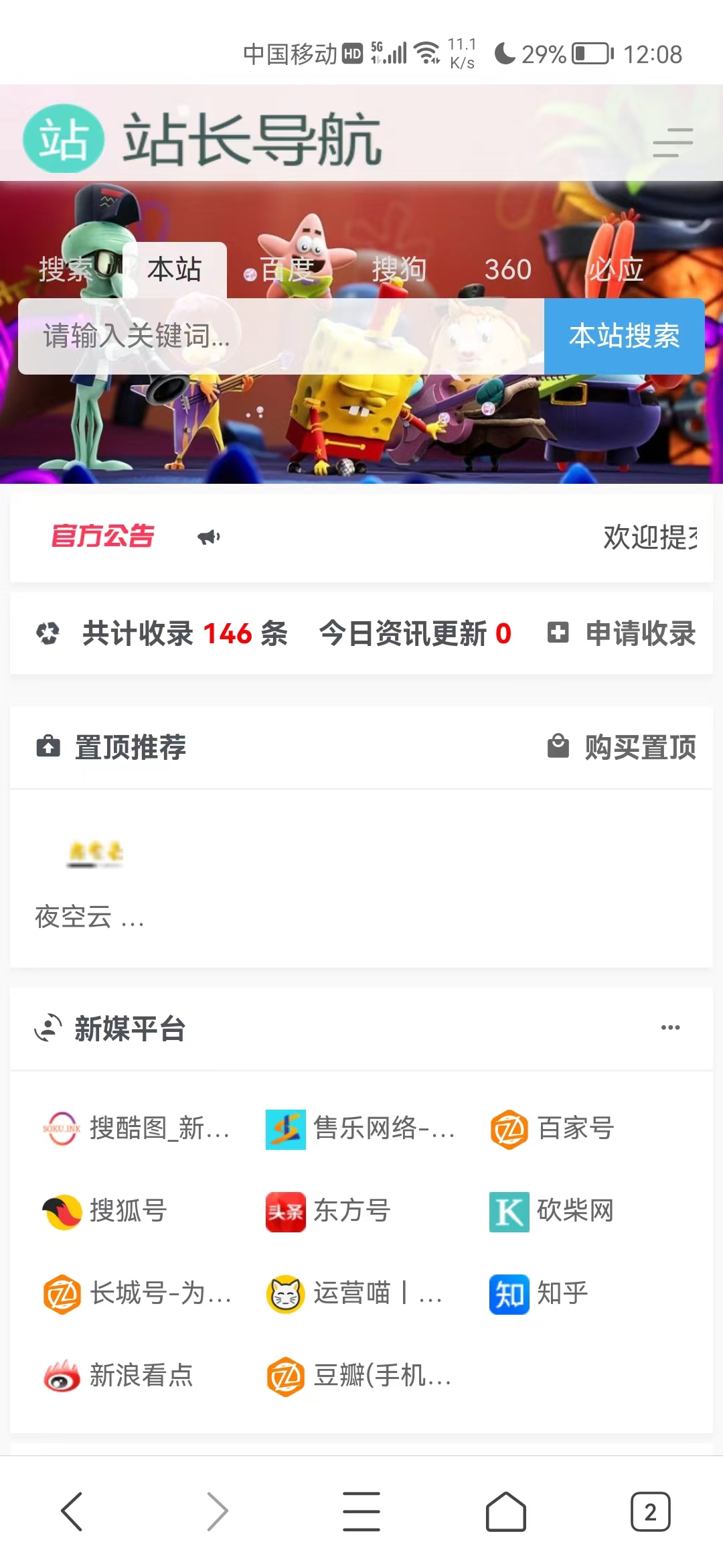 GEM导航网免授权源码