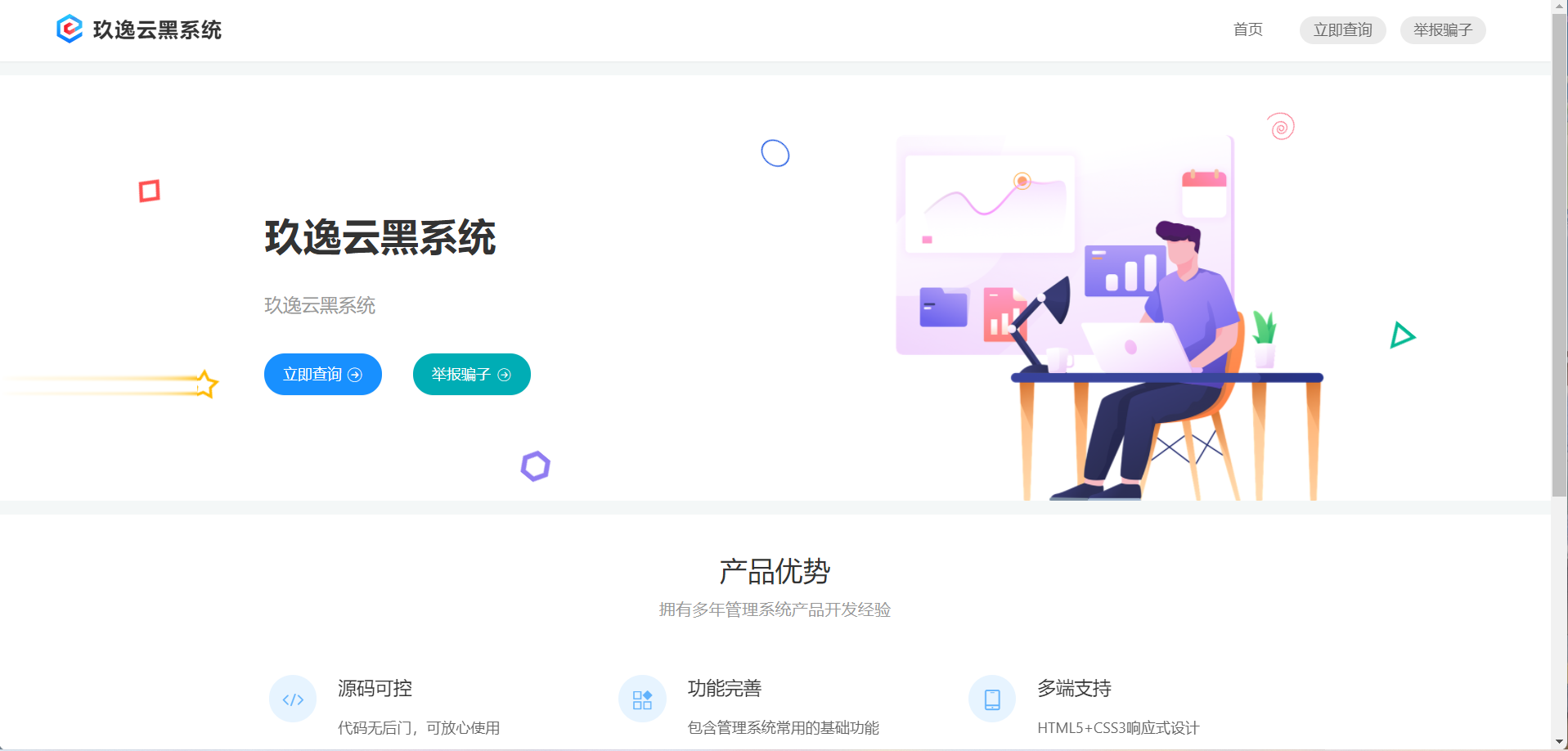 玖逸云黑系统源码无加密版