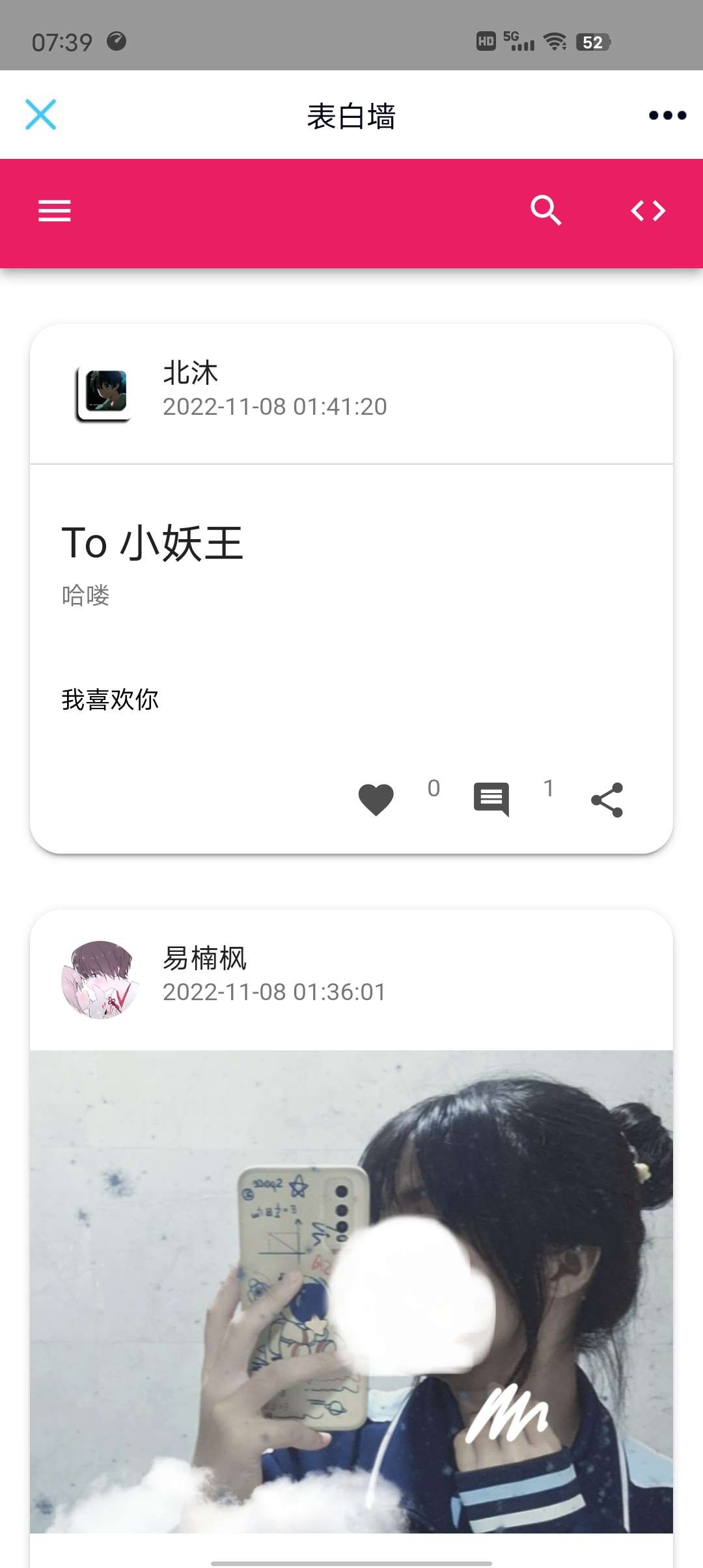 简单好看的表白墙系统源码