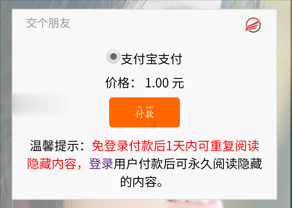 Typecho博客系统付费查看内容插件