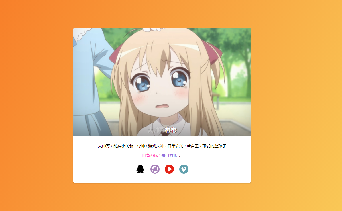 可爱的网站引导页源码