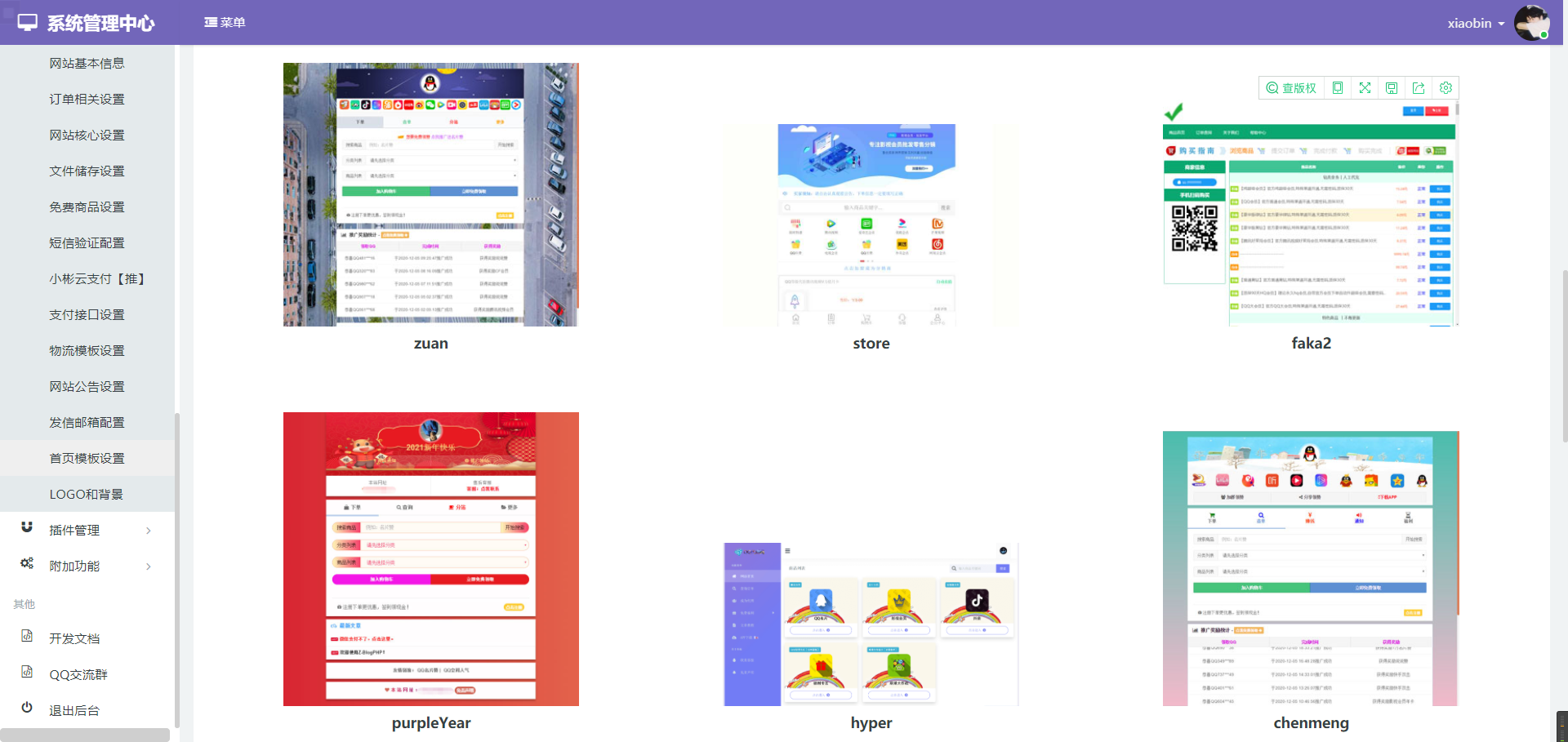 最新沉梦云商城系统免授权源码