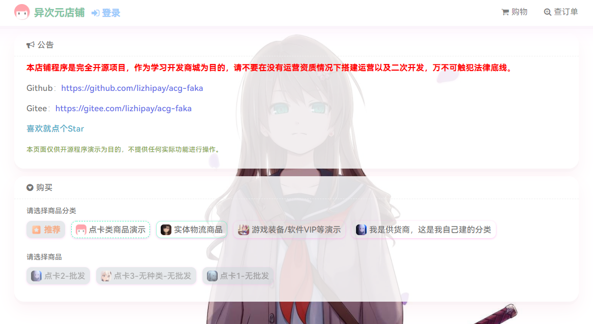 异次元店铺发卡系统源码