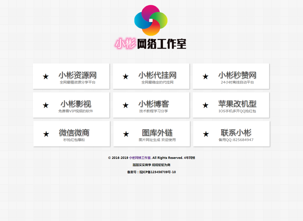 炫酷导航官网HTML单页源码