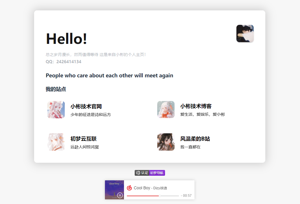 简约好看的个人网页（带后台）