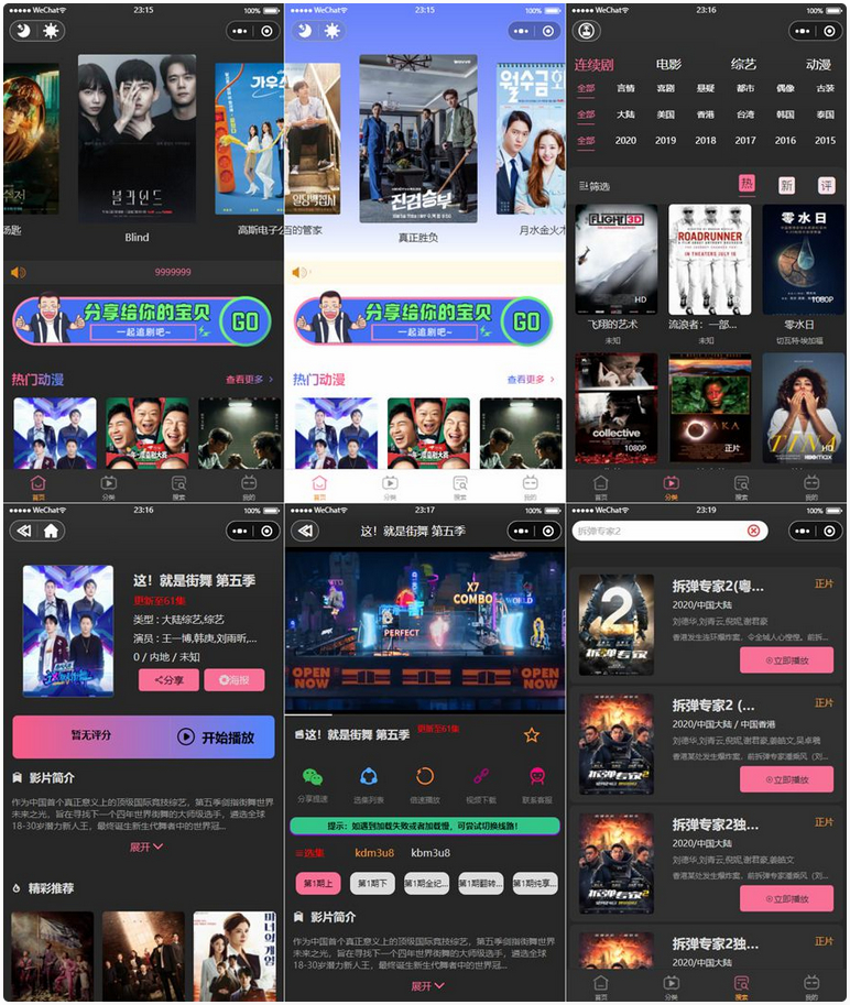 影视小程序源码,新版UI界面,附带安装教程