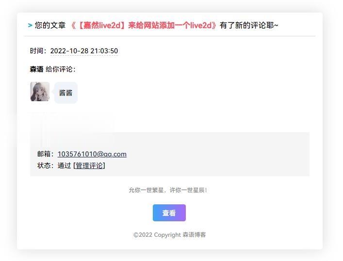 Typecho博客系统邮箱评论通知插件