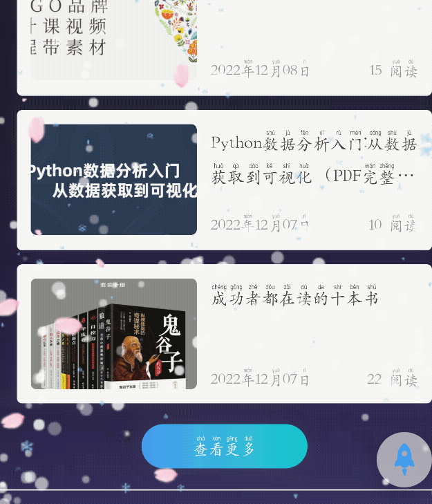 Typecho博客系统落雪插件