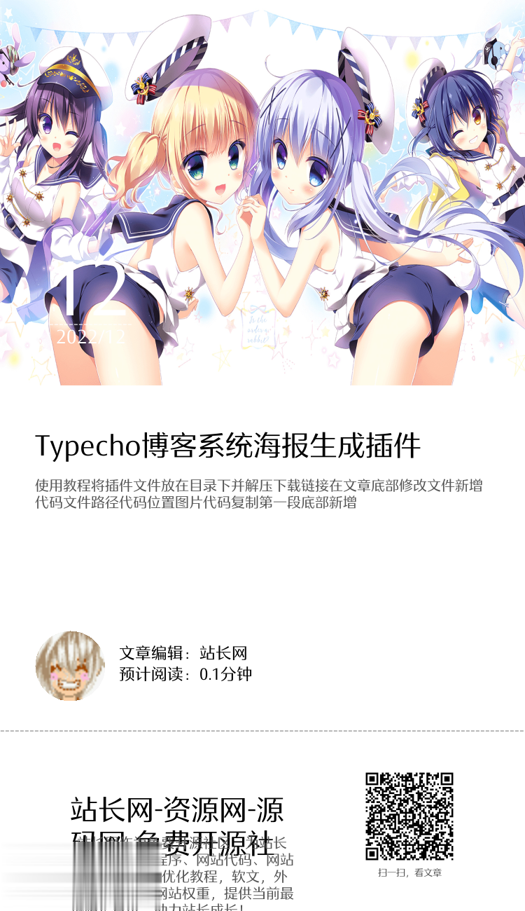 Typecho博客系统海报生成插件