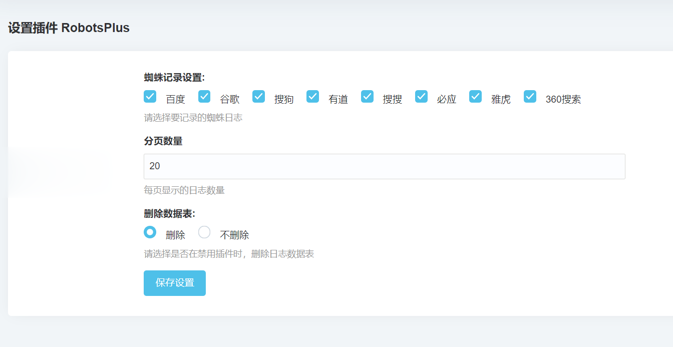 Typecho博客系统蜘蛛访问日志插件