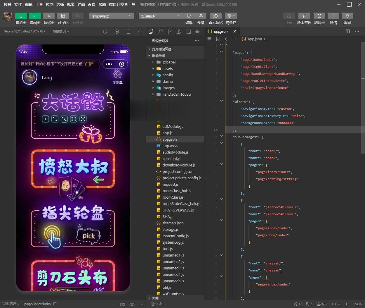酒桌小游戏小程序源码