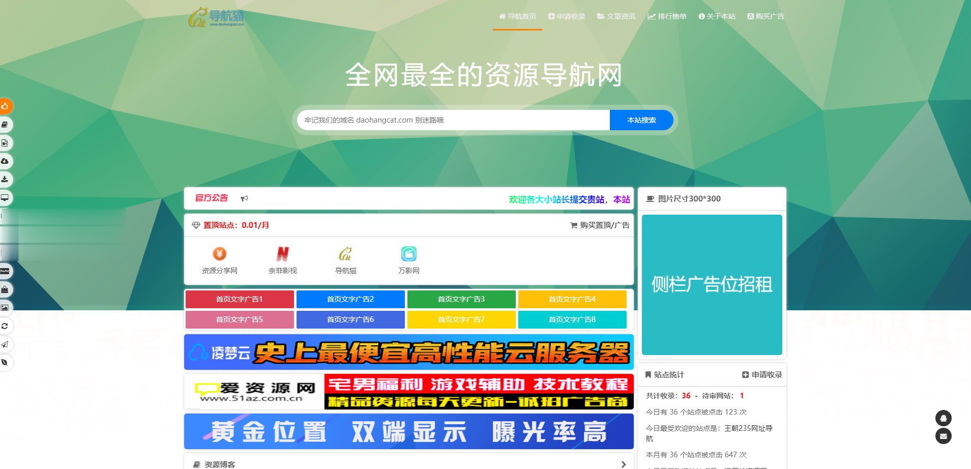 最新总裁导航系统源码开源版