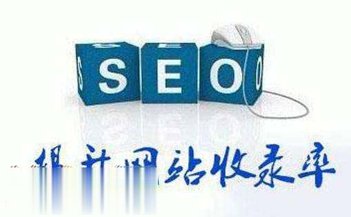 新网站收录问题如何解决？网站不收录怎么办?10个方法帮你解决!