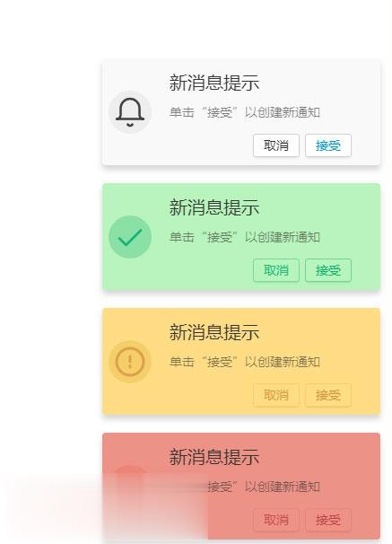 网页右下角弹出消息通知提示框js代码