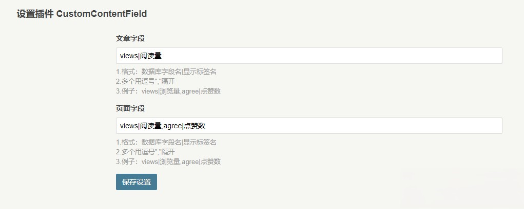 Typecho博客系统文章自定义阅读和点赞数插件