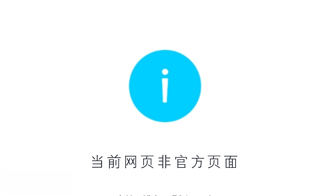 域名过白解除拦截详细教程