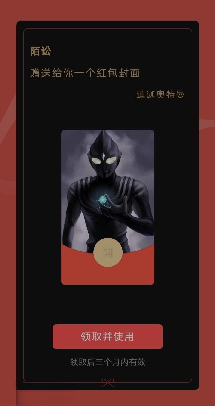 红包封面(整蛊版)源码