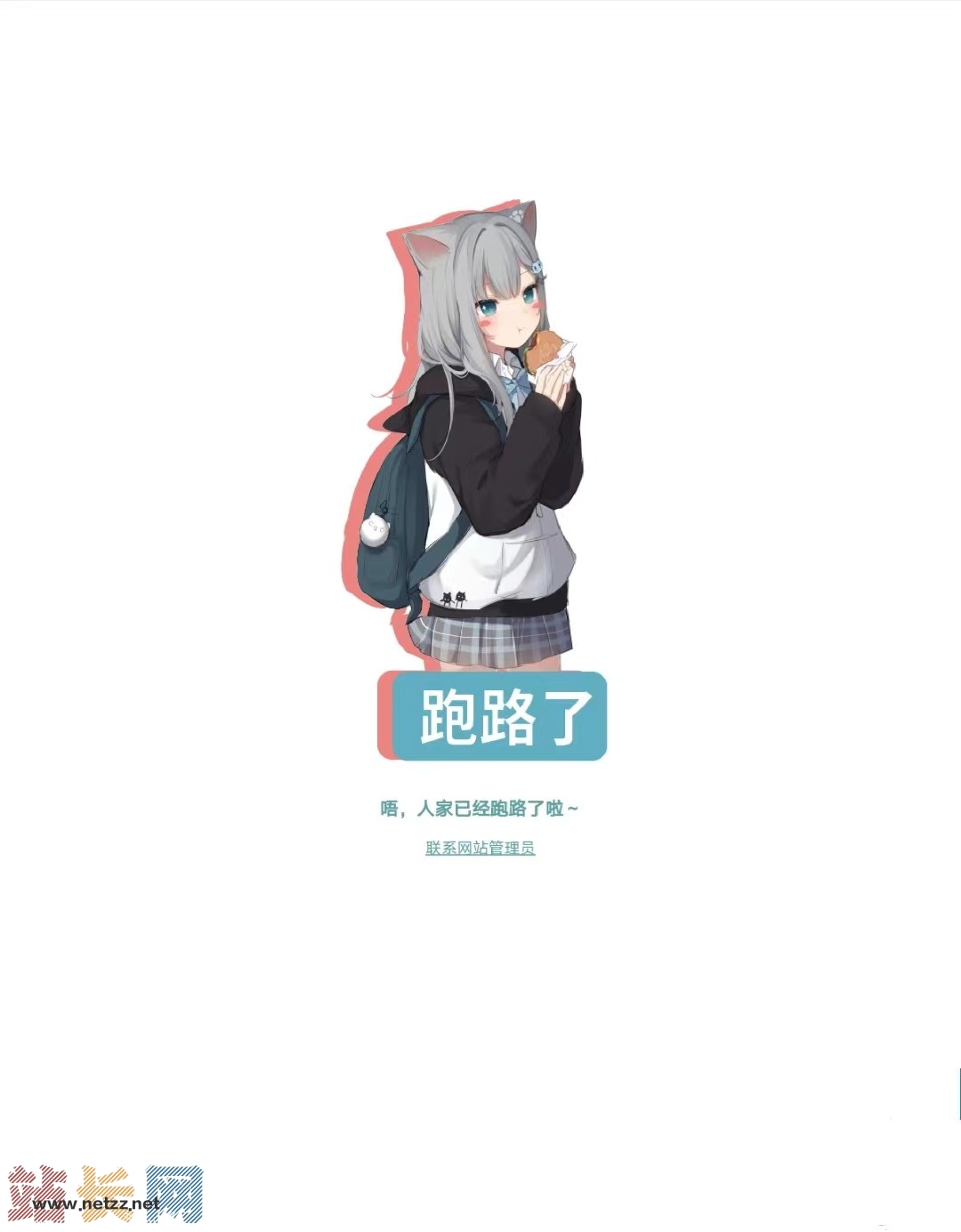 跑路了html单页源码-三款主题